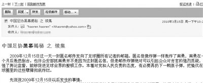 神秘信件再揭足坛黑幕 韦迪:为何匿名举报
