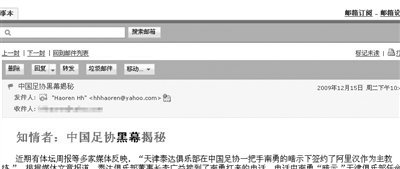 神秘信件再揭足坛黑幕 韦迪:为何匿名举报