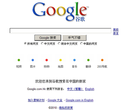 谷歌今天凌晨宣布搜索业务退出内地 国新办表态