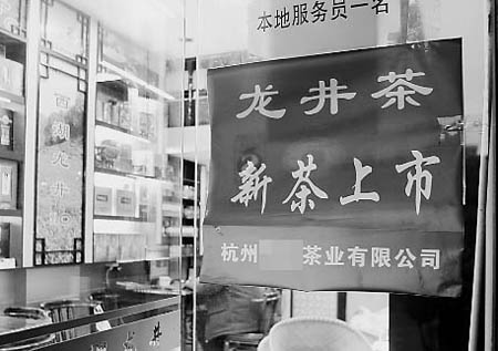 明前茶刚露脸就被抢空 每斤价格至少涨一千