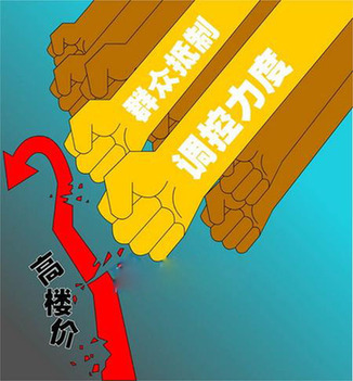 特稿:为调控新政探路? 央媒齐声“轰”楼市
