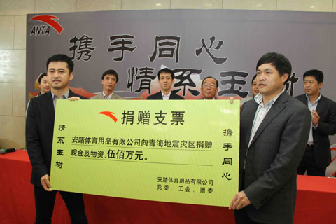 晋江市向青海玉树地震灾区捐款