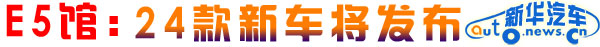 明明白白观展 北京车展看车指南
