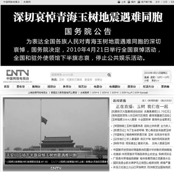 举国哀悼  各大网站