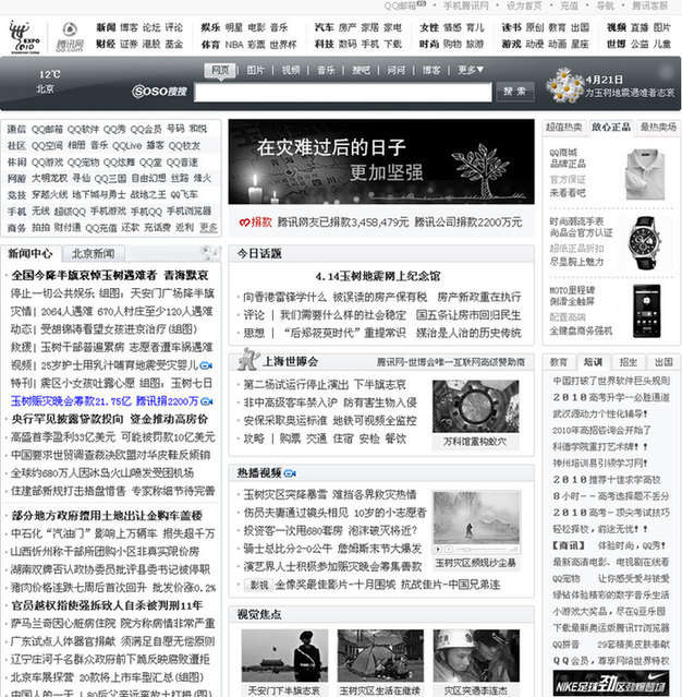 举国哀悼  各大网站