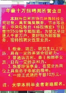 商家年薪十万招聘女研究生看厕所遭质疑（图）