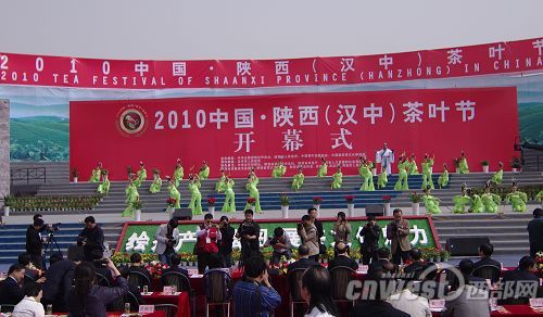 2010中国陕西首届茶叶节4月28日在汉中开幕
