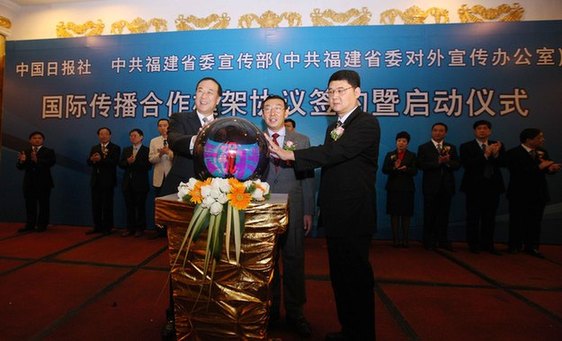 中国日报福州新闻网正式开通 助推海西国际化传播