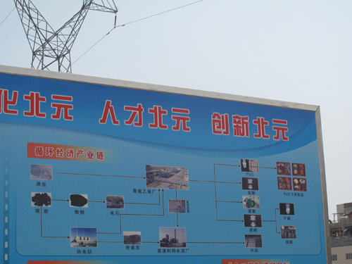 陕西榆林大力发展循环经济效益初显