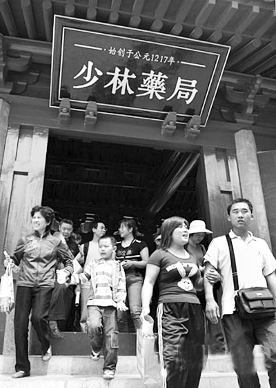 少林药局医院获准建设 看病不用买门票