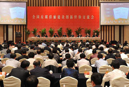 贺国强谈反腐新问题矛盾