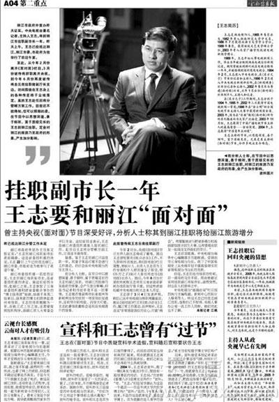 原丽江副市长王志被免职