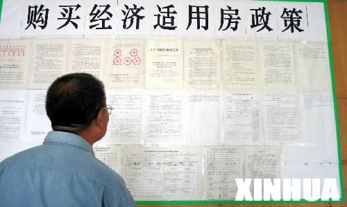陕西眉县谈官员买经适房:干部收入低住房难