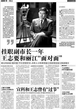 王志结束副市长挂职返京 本周将回央视报到