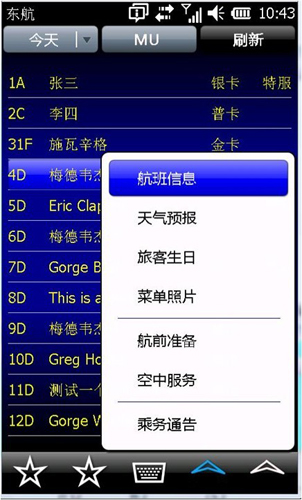 东航将投入数字移动客舱信息系统倾心服务旅客