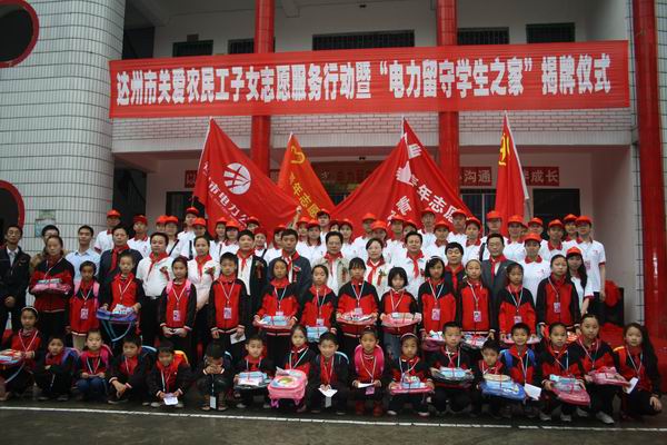 达州市把关爱送到农民工子女心上(组图)