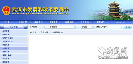 武汉发改委网站内容多空白被指敷衍虚置(图)