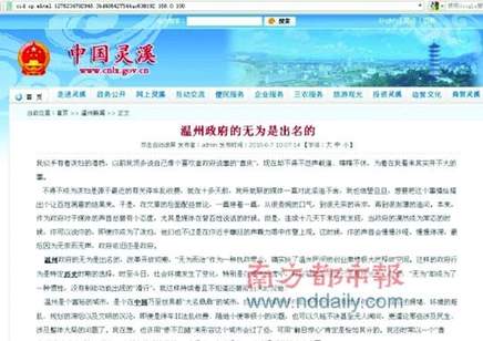 温州一镇政府网站发文批市政府 相关部门调查