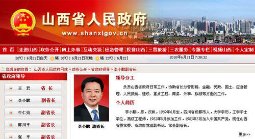 李小鹏任山西省政府党组副书记、常务副省长(图)