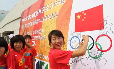 全国九城市长跑共庆第24届奥林匹克日