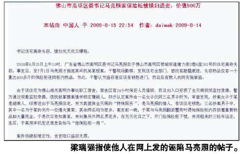 操纵网帖诬陷区委书记 佛山高明区副区长被批捕