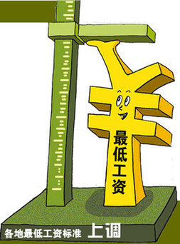 10省市今起上调最低工资 海南涨幅超30%居首