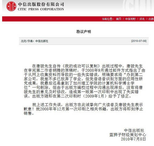 “学位门”中信出版社揽责致歉 方舟子再发微博质疑