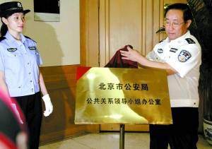 现代公共关系:北京警方酝酿选拔形象大使