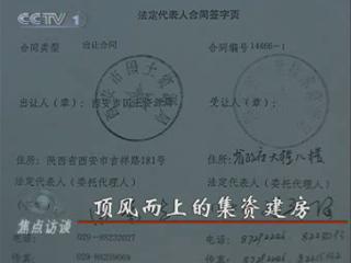 央视调查:陕西质监局顶风而上集资建房(图)