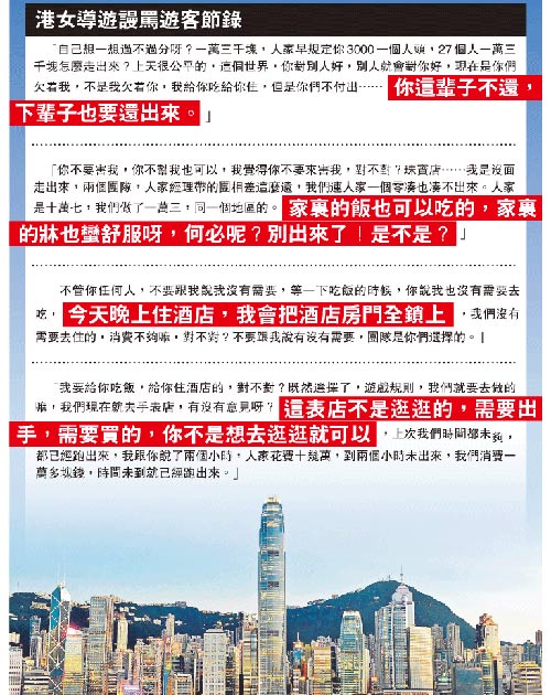 恐吓要挟辱骂怒斥 港导游逼购物短片内地热播(图)