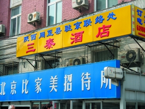 4天后撤离大限到来 驻京办挥手难说再见(图)