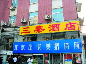 4天后撤离大限到来 驻京办挥手难说再见(图)
