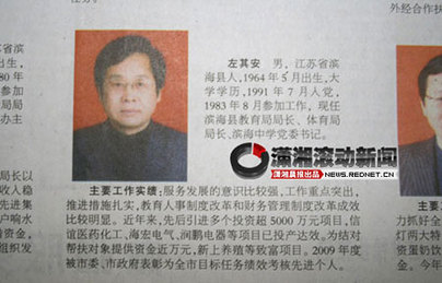 江苏一失职官员被提拔 公示与负面新闻同日出现