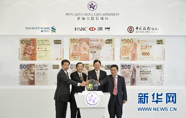 香港将推出2010版港币新钞票系列(图)