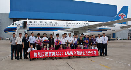 首架空中客车A320飞机落户沈阳