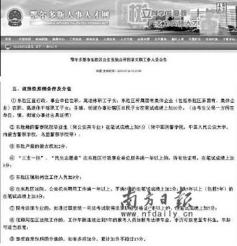 鄂尔多斯公安系统招聘 公务员子女笔试加10分