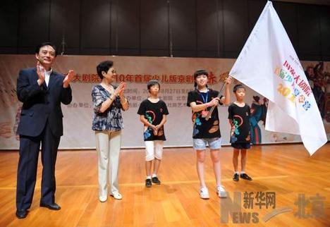 国家大剧院首届少儿版京剧《赤壁》夏令营开营