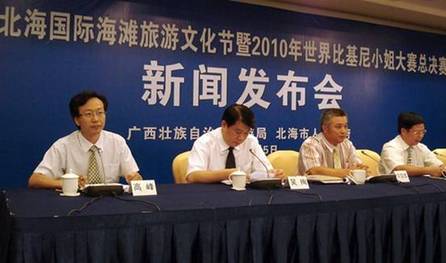 第五届北海国际海滩文化节