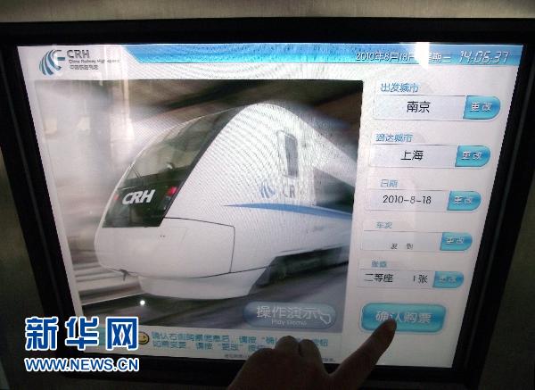 南京火车站启用沪宁高铁自动售票系统