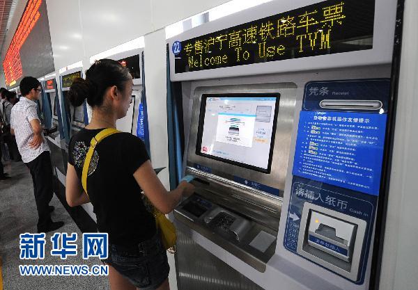 南京火车站启用沪宁高铁自动售票系统