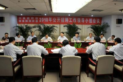 中组部国资委面向海内外公开招聘13名央企高管