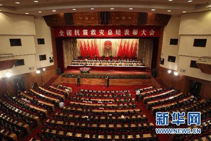 青海玉树全国抗震救灾总结表彰大会隆重举行