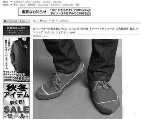 河南解放鞋风靡国外 一双鞋75美元身价堪比耐克
