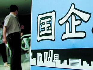 国企红利 何时全民共享