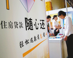北京房贷再度收紧 八成银行首套七折利率已取消