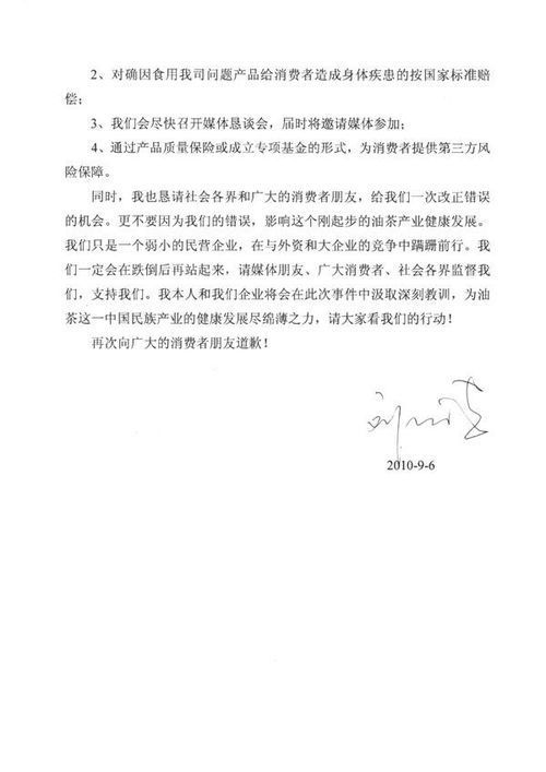 金浩茶油承诺问题产品十倍赔偿 若致病按国标赔