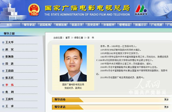 李伟调任广电总局党组成员、副局长(图/简历)