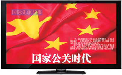 我国进入国家公关时代 国家宣传片关注普通人