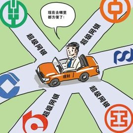 央行:支付宝不在首批超级网银接入系统范围之内