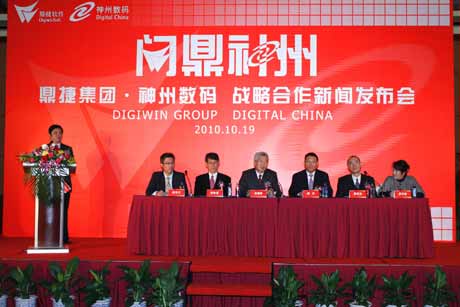 神州数码携手鼎捷拓展ERP市场 持股30%成鼎捷最大股东